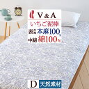 本日4時間限定★20時〜全品P5&クーポン 敷きパッド ダブル 夏 麻 敷きパッド V&A ウィリアムモリス いちご泥棒 水洗い 麻100% 詰め物 綿100%...