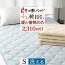 本日4時間限定★20時〜全品P5&クーポン 敷きパッド シングル蓄熱綿入り 表生地 綿100% ロマンス小杉 あったか 秋 冬 暖かい 敷パッド ぽかぽか ベッ...