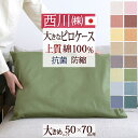 マラソン★最大5,000円クーポン 西川 枕カバー 50×70cm用 52×72cm 日本製『西川品質』をリーズナブル価格で！ 綿100%ピローケース（ピロケース）/CalariClub（カラリクラブ）枕カバー