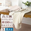 全品P5&クーポン★GW限定〜6日迄 肌掛け布団 キルトケット シングル 天然素材綿100%生地 中わたも綿100% 夏用 洗える ウィリアムモリス モリスギャ...