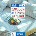 5/18限定★11%OFFクーポン 敷きパッド シングル 綿100% 西川 東京西川 夏 洗える 丸洗いOK ベッドパッド 敷パッド 敷きパット イトリエ it...