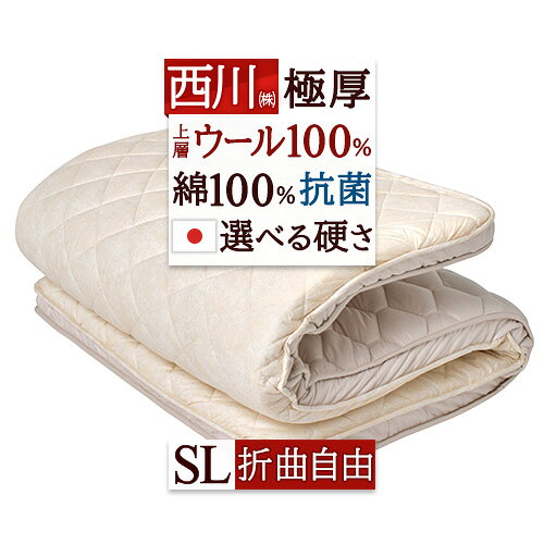 超目玉★10％OFFクーポン 敷布団 シングル 日本製 西川 硬め 硬い 敷き布団 クラシノ タフセレクト ウール ハード 綿100％ 抗菌 腰痛 シングルロングサイズ 腰痛 体圧分散 固綿 ダブルウェーブ TOUGH SELECT 選べる硬さ
