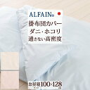 8/1限定★11%OFFクーポン 【お昼寝布団カバー 日本製】保育園・幼稚園のお昼寝に♪お昼ね掛け布団カバー(アルファイン)/オリジナル規格サイズ(100×12...
