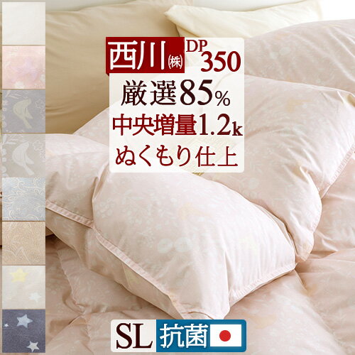BF★最大10％OFFクーポン 西川 羽毛布団 シングル 【西川掛布団カバー特典付】ダウン85% 抗菌 中央増量 暖か1.2kg 羽毛ふとん DP350 350dp ぬくもり仕上げ 日本製 掛布団 掛け布団 ふとん 羽毛ふとん シングルロングサイズ 冬 冬用 あったか