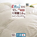 夏 早得★最大5,000円クーポン 【西川掛布団カバー特典付】 洗える 大増量1.6kg 羽毛布団 セミダブル 厳選ダウン93 抗菌 DP400 ロマンス小杉 日本製 セミダブルロングサイズ コインランドリー可 冬用 厚手 羽毛 羽毛掛け布団