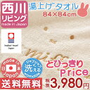 西川 湯上げタオルケット ベビー ミッフィー 日本製 肌にやさしいパイル地 西川リビング ベビー用今治織湯上げタオル84×84cm