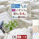 9/18限定★11%OFFクーポン 羽毛肌掛け布団 ダウンケット ダブル 西川 洗える 羽毛布団 夏用 羽毛ふとん イギリス産ホワイトダウン85% ふんわり『0...