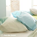 全品P5&クーポン★マラソン11日迄 枕カバー 43×63 Fab the Home(ファブザホーム) Fab the home〜ソリッド〜 ピロケース 綿10...