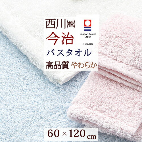 マラソン★最大10％OFFクーポン 今治タオル バスタオル 今治 西川 日本製 東京西川 西川産業 綿100％ 4重 ガーゼ ロングパイル わたいろ シリーズのバスタオル ガーゼタオル パイル こだわり抜いた柔らかさ あまわた ゆいわた かるわた 今治