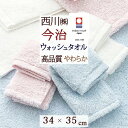 7/18限定★11%OFFクーポン 今治タオル ウォッシュタオル 今治 西川 2枚セット 日本製 東京西川 西川産業 綿100% 4重 ガーゼ ロングパイル わたいろ シリーズのウォッシュタオル ガーゼタオル パイル こだわり抜いた柔らかさ あまわた ゆいわた