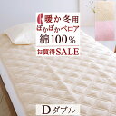 夏超得★最大2万円OFFクーポン 敷きパッド ダブル あったか 綿100% 綿ベロア 敷パッド 秋冬春向き あったか ベッドパッド ダブルサイズ 敷きパット ベ...