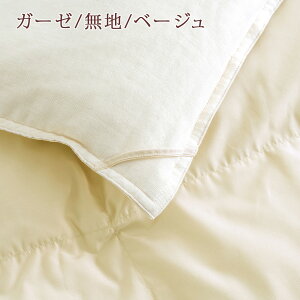 割引500円クーポン★羽毛肌掛け布団シングル西川夏用選べる綿100%裏パイル裏ガーゼ東京西川西川産業西川リビング羽毛肌布団ウォッシャブルシングル洗える羽毛布団夏用ダウン85%羽毛肌布団