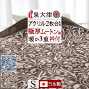 20%OFFクーポン★17日AM9:59まで 毛布 シングル あったか ムートン調2枚合わせ アクリル毛布 柔らか ふんわり ロマンス小杉 ブランケット 静電気防止 2枚合わせ毛布 日本製
