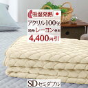 本日4時間限定★20時〜全品P5&クーポン 敷きパッド セミダブル 吸湿発熱素材使用 表生地 ロマンス小杉 あったか 秋 冬 暖かい 敷パッド ぽかぽか ベッド...