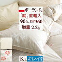 全品P5&クーポン★マラソン11日迄 羽毛布団 キングサイズ キング 【西川掛布団カバー等特典付】 DP360 【増量2.2kg】 直輸入羽毛 ポーランド産ダウ...