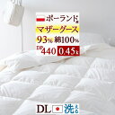 7/18限定★11%OFFクーポン 羽毛肌掛け布団 ダブル ダウンケット 夏用 プレミアムゴールドラベル 日本製 ポーランド産ホワイトマザーグースダウン93% グース 羽毛ふとん 綿100% 羽毛布団 夏 肌掛け布団 ダブルサイズ ダブルロングサイズ 羽毛肌掛けふとん