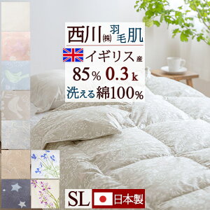 夏得1000円クーポン★羽毛肌掛け布団ダウンケットシングル東京西川洗える羽毛布団夏用イギリス産ホワイトダウン85%ふんわり『0.3kg』側生地綿100%日本製バイオアップ加工ウォッシャブル薄手薄い肌布団シングルロングサイズ
