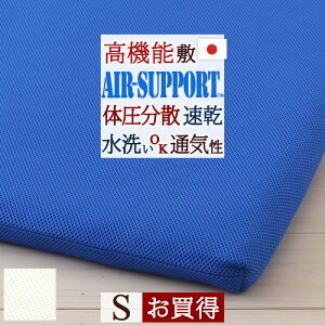 1000円引クーポン★ブレスエアー敷き布団シングル東洋紡日本製洗える速乾通気性抜群軽量