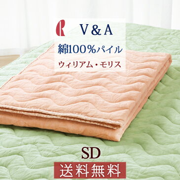 30日はW得★P5倍＆100円クーポン★ V&A ウィリアムモリス 敷きパッド セミダブル 夏 パイル地 ロマンス小杉 シンカーパイル 夏用 ウォッシャブル 洗える ベッドパッド 敷パッド 敷きパット Willow Bough ウィローボウ ウイリアムモリス セミダブルサイズ