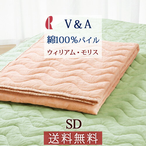 スーパーSALE超無敵★100円クーポン★ V&A ウィリアムモリス 敷きパッド セミダブル 夏 パイル地 ロマンス小杉 シンカーパイル 夏用 ウォッシャブル 洗える ベッドパッド 敷パッド 敷きパット Willow Bough ウィローボウ ウイリアムモリス セミダブルサイズ