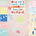 マラソン★最大5000円クーポン 【お昼寝布団・布団カバー・サイズオーダー日本製】保育園の指定サイズに対応♪安心の日本製・綿100%♪お昼ね敷き布団カバー（あひる/リーフ/こあら）/おひるねふとんしきかばー/お昼寝布団カバー