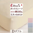 夏!早得★最大5,000円クーポン 【ボックスシーツ・ダブル・日本製】お求めやすい価格がうれしい！ロマンス小杉 ボックスシーツD 綿100%　日本製ダブル