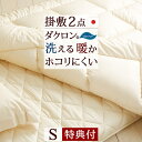 夏!早得★最大5 000円クーポン [選べる特典付] 布団セット シングル 日本製 送料無料 合繊布団 2点セット ダクロン R 中わた使用 掛け布団が洗える シンプルな無地タイプ 掛け布団 敷布団 お布…