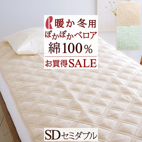 SS★10％引＆最大5,000円引クーポン 敷きパッド セミ