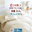 夏!早得★最大5,000円クーポン 羽毛肌掛け布団 セミダブル ダウンケット 洗える 日本製 羽毛布団 夏用 ロマンス小杉 肌掛け布団 フランス産ダウン90% 増量0.4kg 羽毛肌布団 夏 肌ふとん 肌掛けふとん セミダブルロング 薄手 薄い 抗菌 花粉