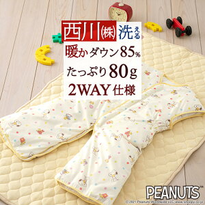 西川 ジュニア用かいまき 軽くて暖かキッズ子供用ダウンスリーパー 丸洗いok 布団カバー ジュニア用羽毛スリーパー かいまき 掛布団 東京西川 ジュニア 寝冷え防止に 冬 ベビー赤ちゃんにも 大好きがいっぱい ママズベリー ダウンスリーパー 西川 子供用キッズ 西川 ジュニア用かいまき 軽くて暖かキッズ子供用ダウンスリーパー 丸洗いok 布団カバー ジュニア用羽毛スリーパー かいまき 掛布団 東京西川 ジュニア 寝冷え防止に 冬 ベビー赤ちゃんにも 大好きがいっぱい ママズベリー ダウンスリーパー 西川 子供用キッズ