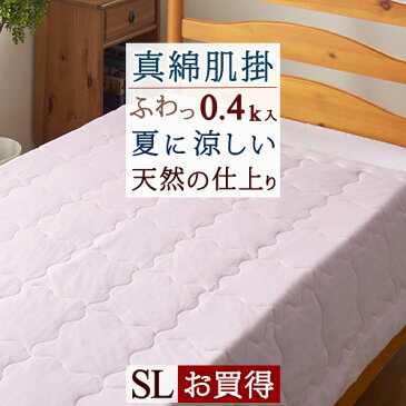 真綿肌掛け布団 シングル ジンペット 山甚 夏用肌掛け真綿ふとん 中綿は絹100％ 側生地は綿100％のニット生地 洗える真綿ふとん キルトケット