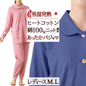 割引1000円クーポン★特別P5倍★11/287:59迄パジャマレディースヒートコットン日本製綿100%ロマンス小杉吸湿発熱ルームウェアあったかナイトウェア部屋着上下セットLサイズMサイズ女性用