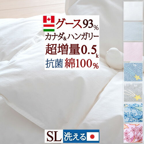 超目玉★15％OFFクーポン 羽毛肌掛け布団 シングル ダウンケット グース 超増量0.5kg 日本製 洗える 綿100％ カナダ産ハンガリー産ホワイトグースダウン93% 羽毛布団 夏用 羽毛肌掛布団 ロイヤ…