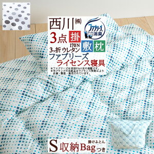 SS特割1000円クーポン★特別P10倍★3/117:59迄西川布団セット合繊組布団3点セットファブリーズライセンス寝具シリーズ抗菌消臭シングル京都西川掛け布団敷き布団枕日時指定OK圧縮梱包新生活応援※ファブリーズは米国P&G社の商標です
