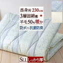 夏 早得★最大5,000円クーポン 敷布団 シングル 長身用 日本製 防ダニ 抗菌防臭 軽量 羊毛 羊毛混三層固綿敷き布団 敷き布団 100×230cm 寝具 綿100 敷きふとん 敷ふとん