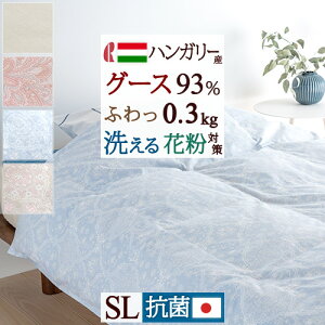 割引1000円クーポン★羽毛肌掛け布団シングルしっかり0.3kg羽毛肌掛け布団羽毛布団夏用日本製洗えるポーランド産ホワイトグースダウン93%ロマンス肌掛け布団羽毛肌掛け布団【送料無料】