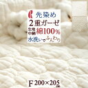 楽天大好きがいっぱい『ママズベリー』さぁ!春活★最大5,000円クーポン 敷きパッド ファミリーサイズ「200×205cm」 綿100％ ロマンス小杉 ワンウォッシュ 敷きパッド 二重ガーゼ 敷きパッド 夏用敷きパット ウォッシャブル 丸洗いOK ベッドパッド ベッドパッド