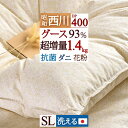 マラソン★最大5,000円クーポン 西川 羽毛布団 シングル グース ホワイトグースダウン93％ DP400 とっても暖か『超増量1.4kg』 軽量生地 抗菌 日本製 昭和西川 ダニプルーフ 羽毛掛け布団 羽毛ふとん シングルロングサイズ