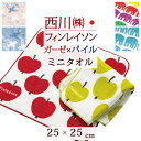 夏!早得★最大5,000円クーポン フィンレイソン 今治織ミニタオル 25×25cm ミニタオルハンカチ ムート エレファンティ オンップ 西川 表/ガーゼ 裏/パイル 日本製 東京西川 西川産業 北欧ブランド Finlayson ハンドタオル 今治