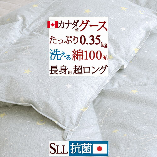 9/4〜大幅値下げ★ 長身用 ダウンケット グース シングル 超ロング230cm 羽毛肌掛け布団 夏 洗える カナダ産ホワイトグース93% 0.35kg 日本製 肌掛け布団 羽毛布団 夏用 抗菌 羽毛肌布団 シングルロングロングサイズ 丸洗い ウ