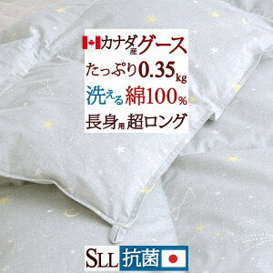 9/4〜大幅値下げ★ 長身用 ダウンケット グース シングル 超ロング230cm 羽毛肌掛け布団 夏 洗える カナダ産ホワイトグース93% 0.35kg 日本製 肌掛け布団 羽毛布団 夏用 抗菌 羽毛肌布団 シングルロングロングサイズ 丸洗い ウ