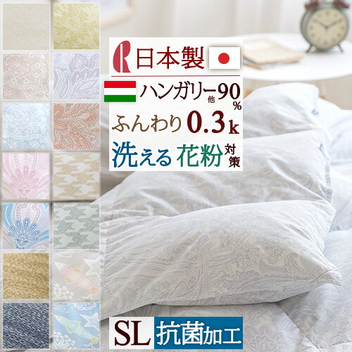 マラソン★最大5,000円クーポン 羽毛肌掛け布団 シングル ダウンケット 夏用 洗える 日本製 羽毛布団 ロマンス小杉 肌掛け布団 ハンガリー産フランス産ダウン90% 0.3kg 羽毛肌布団 夏 肌ふとん 肌掛けふとん シングルロング 薄手 薄い