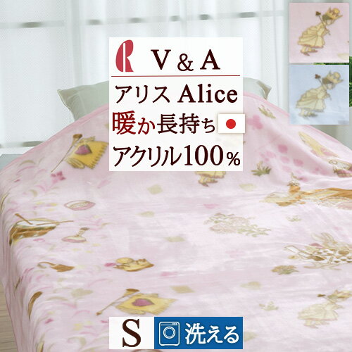 マラソン★P10＆最大5,000円クーポン 毛布 シングル 洗える V＆A 不思議の国のアリス PARTY Alice in Wonderland 暖か あったかい 軽い ロマンス小杉 軽量 薄手 ブランケット シングルサイズ 秋冬用 ウォッシャブル 子供用 かわいい おしゃれ