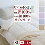 夏!早得★最大5,000円クーポン コットンケット 肌掛け布団 シングル 日本製 スーピマコットン 超長綿 夏用 ガーゼ 二重ガーゼ 綿100％ 綿肌掛けふとん ピマコットン 布団 キルトケット 中わた入り 肌布団 シングルサイズ 肌ふとん 薄い 薄手 掛布団 掛け布団