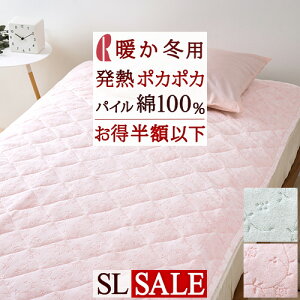 敷きパッドシングル吸湿発熱素材使用表生地綿100%ロマンス小杉あったか秋冬暖かい敷パッドぽかぽかパイルベッドパッド兼用シングルサイズ