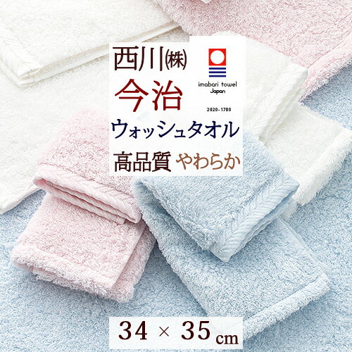 今治タオル ウォッシュタオル 今治 西川 2枚セット 日本製 東京西川 西川産業 綿100％ 4重 ガーゼ ロングパイル わたいろ シリーズのウォッシュタオル ガーゼタオル パイル こだわり抜いた柔らかさ あまわた ゆいわたのサムネイル