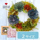 【 2025年 mamawreath 】 多肉植物風ナチュラルリース 2サイズ Mサイズ 直径約24cm Lサイズ 直径約32cm プレゼント ギフト オールシ...
