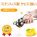 【選べる特典に】レモン絞り【直径7cm】 レモンしぼり レモン絞り器 レモン絞り機 ステンレス製 ハンドジューサー 果汁 絞り器 オレンジジューサー ジュース サラダ スムージー おすすめ プレゼント 贈り物 送料無料