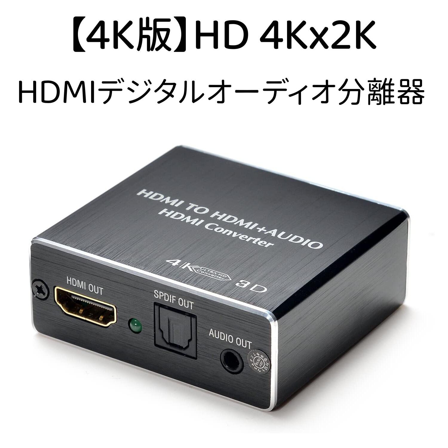 AGPTEK 音声分離器 HDMIデジタルオーディオ分離器 HDMI→HDMI 光デジタル SPDIF Audio（3.5mm音声/L/R） HDMI音声分離器AC3 DTS，LPCM 5.1CH ADV / 2.0CH 日本語説明書付き