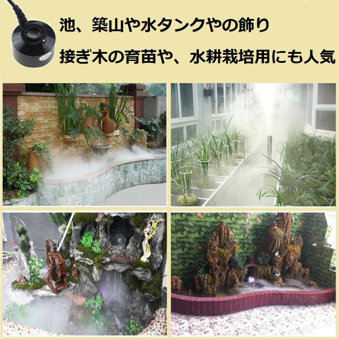 楽天市場 Agptek 超音波霧発生装置 水槽 築山 池など用 ミストメーカー 室内 噴水 Mambate 楽天市場 Agptek 超音波霧発生装置 水槽 築山 池など用 ミストメーカー 室内 噴水 Mambate